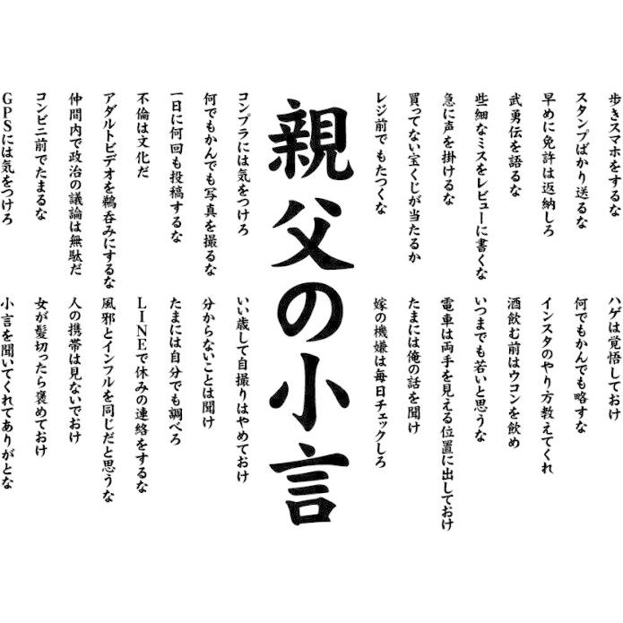 おもしろtシャツ 親父の小言 ネタｔ プレゼントにも 5001 01 S0173 おもしろtシャツ工房ichiya 通販 Yahoo ショッピング