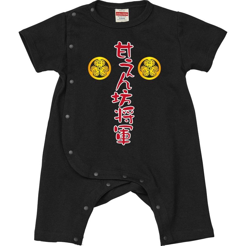甘えん坊将軍 特攻ベビー服 カバーオール 名入れ無料！ 子供服