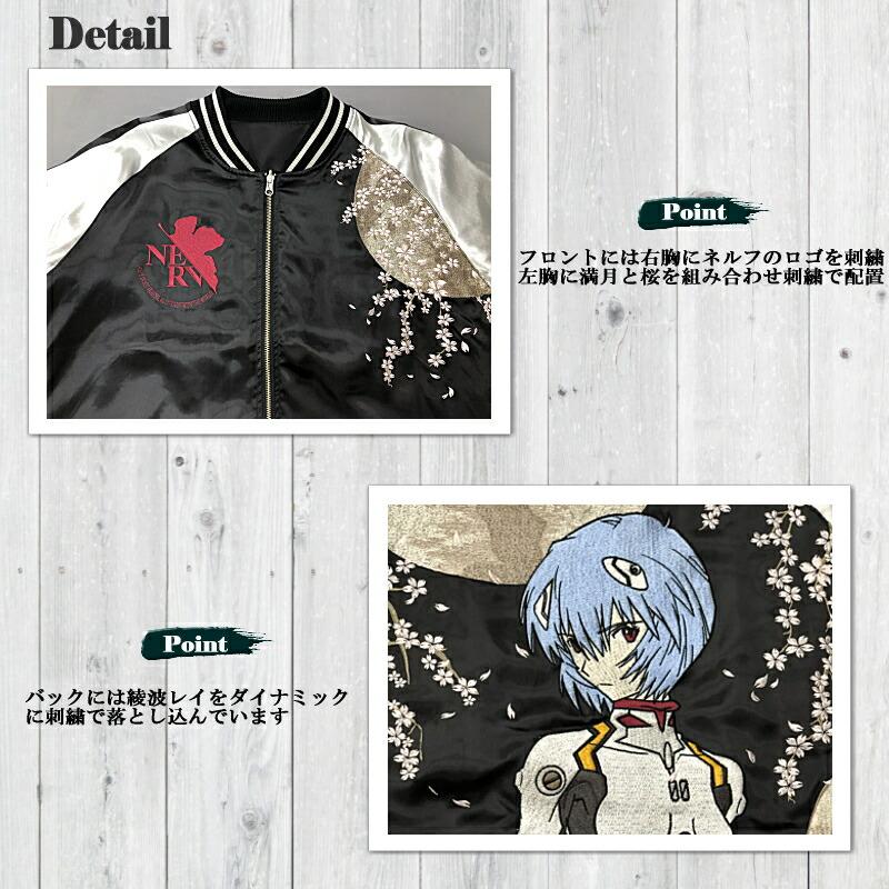 錦 × EVANGELION 綾波レイ×富士桜 リバーシブル スカジャン ＆ MA-1