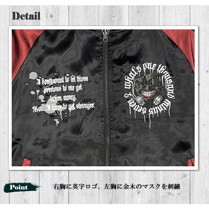 P.N UNDERGROUND × 東京喰種 金木研 リバーシブル スカジャン 735100 メンズ レディース ユニセックス おしゃれ アウターの画像
