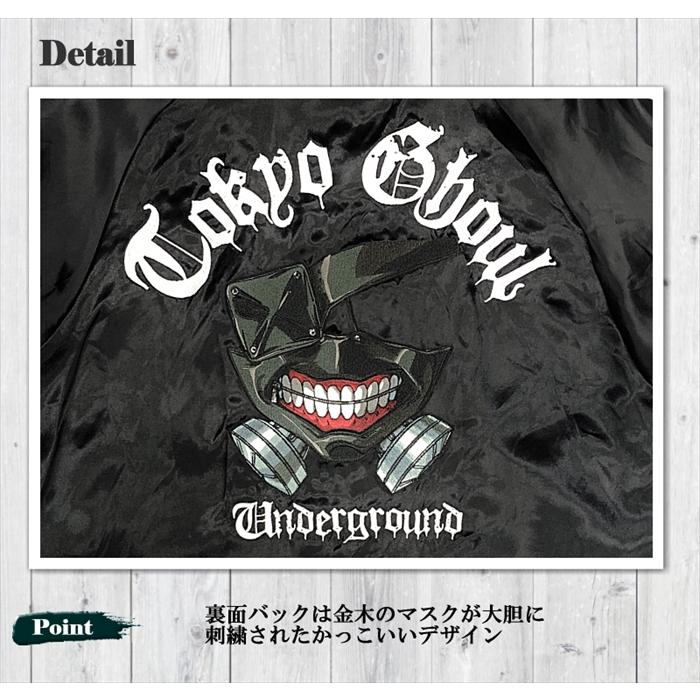P.N UNDERGROUND × 東京喰種 金木研 リバーシブル スカジャン 735100 メンズ レディース ユニセックス おしゃれ アウターの画像