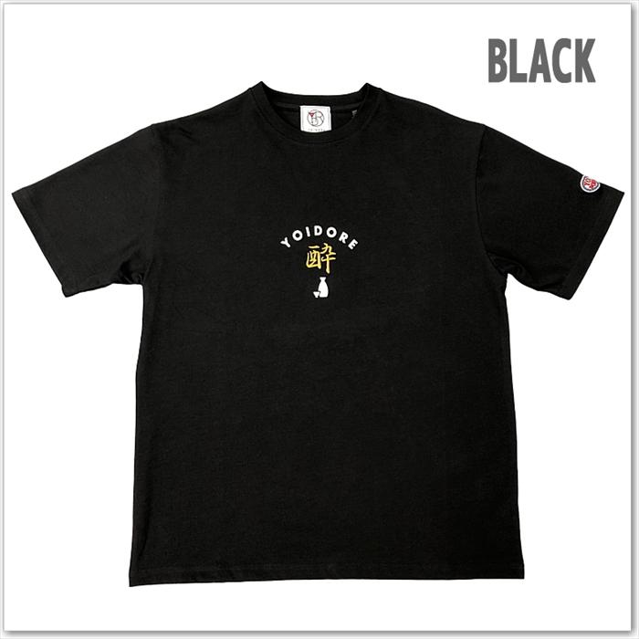 YOIDORE 酔い猫 TEE 835224 酒 Tシャツ 和柄 メンズ レディース ユニ