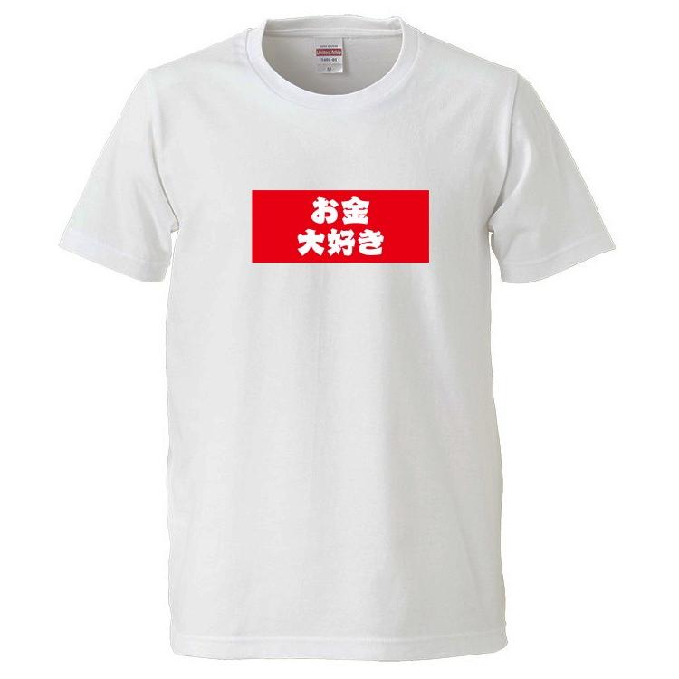 おもしろtシャツ Boxロゴシリーズ お金大好き 男女兼用 ネタｔ プレゼント 宴会衣装 Box Okane おもしろtシャツ工房ichiya 通販 Yahoo ショッピング