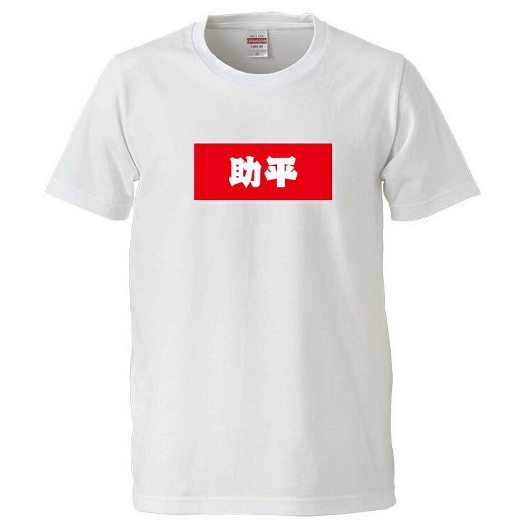 おもしろtシャツ BOXロゴシリーズ 助平 男女兼用 ネタT プレゼント