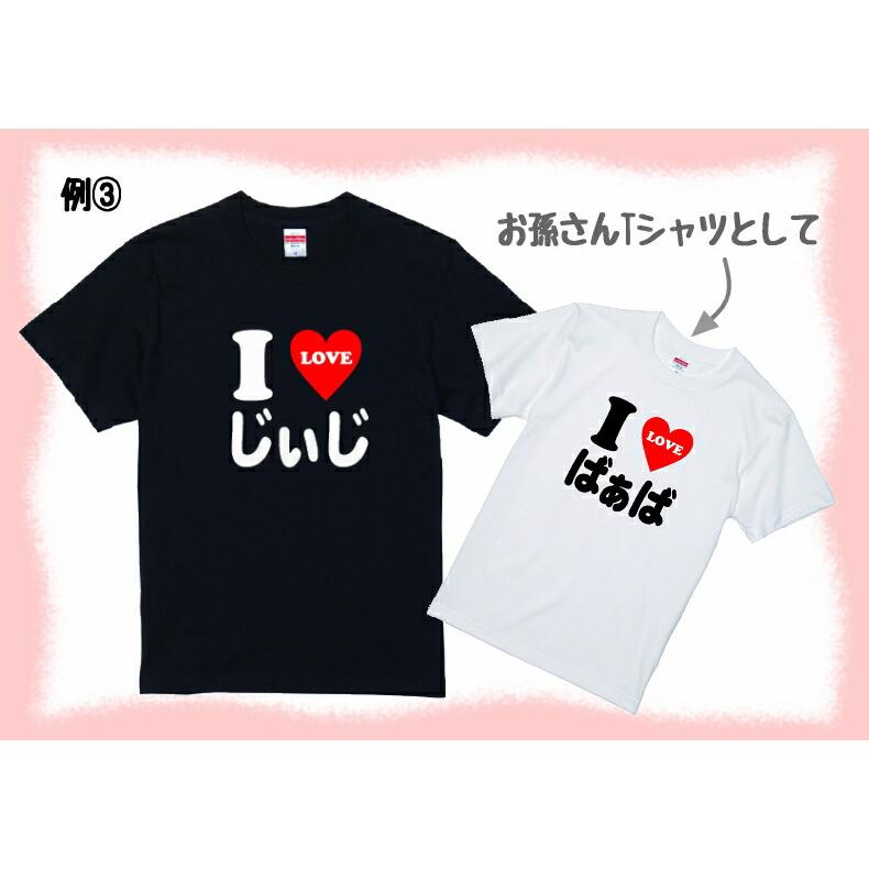 I LOVE 〇〇 Tシャツ 2文字〜3文字のお好きな言葉で作ります！半袖