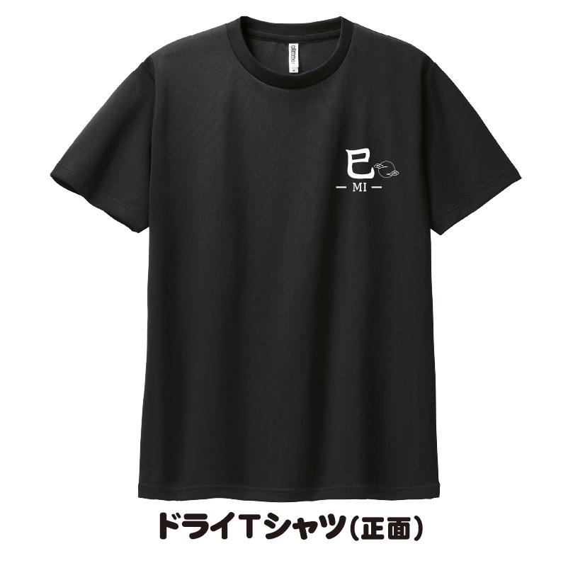 十二支 Tシャツ おもしろTシャツ 干支 和柄 半袖 綿 ドライメンズ