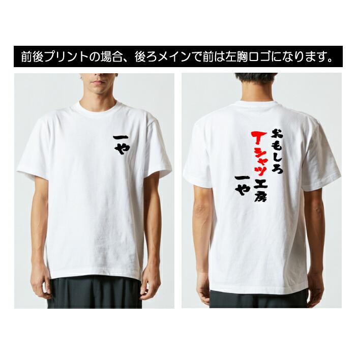 大きな文字プリントシャツ 渋かっこいい「文字プリントTシャツ（獅子奮迅 野球 他