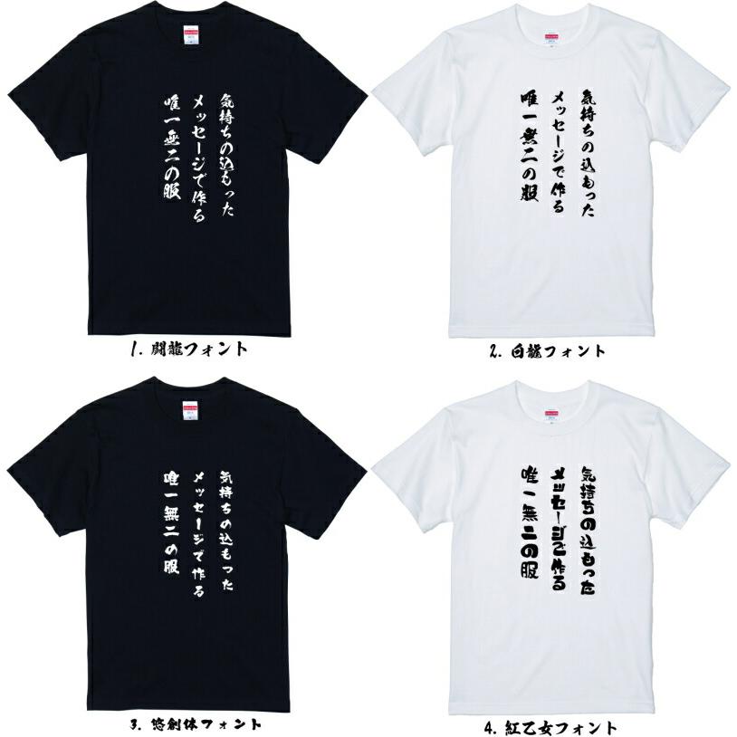 オリジナルロゴプリントTシャツ お好きなメッセージをフォント