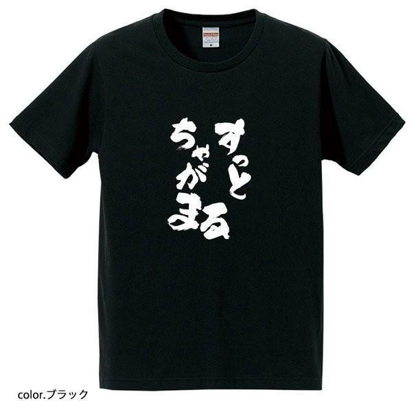 おもしろｔシャツ 土佐弁シリーズ すっとちゃがまる ｔシャツ パロディｔシャツ 男女兼用 おみやげ プレゼント R5401 01 K0005 おもしろtシャツ工房ichiya 通販 Yahoo ショッピング