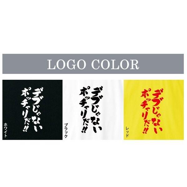 おもしろｔシャツ 爆笑ネタシリーズ デブじゃないポッチャリだ ｔシャツ パロディｔシャツ 男女兼用 おみやげ プレゼント R5401 01 S0006 おもしろtシャツ工房ichiya 通販 Yahoo ショッピング