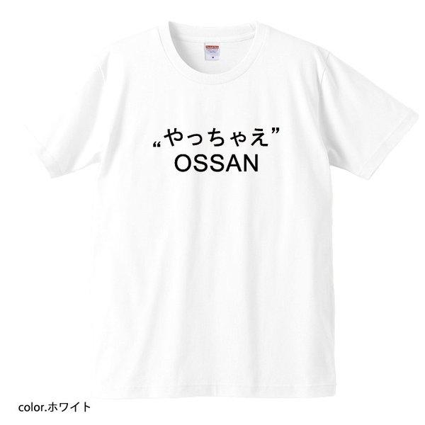 【おもしろＴシャツ】【爆笑ネタシリーズ】「やっちゃえOSSAN」Ｔシャツ　【パロディＴシャツ　男女兼用　おみやげ　プレゼント】｜ichiya-o｜03