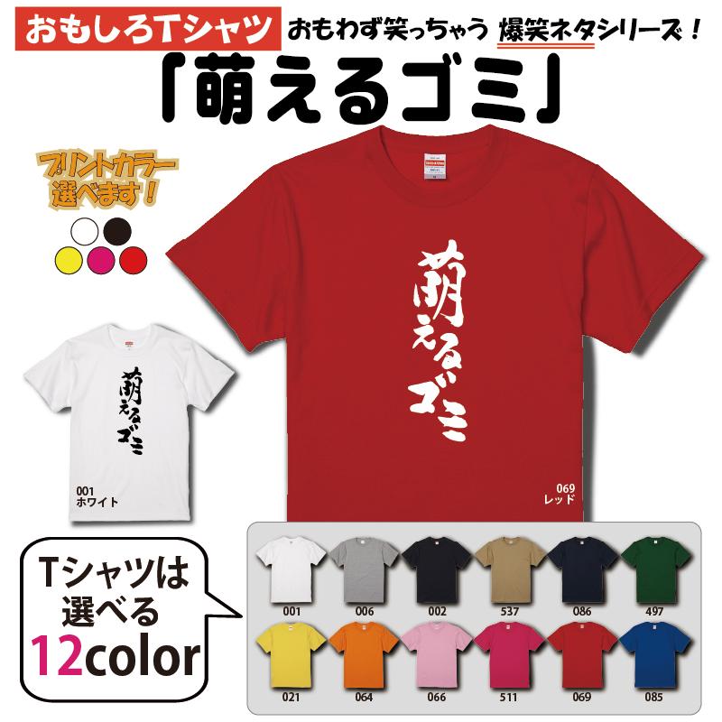 Tシャツ入りフレーム　meme ポンチョガール 萌えるゴミ Tシャツ 爆笑ネタシリーズ おもしろTシャツ 半袖 男女兼用