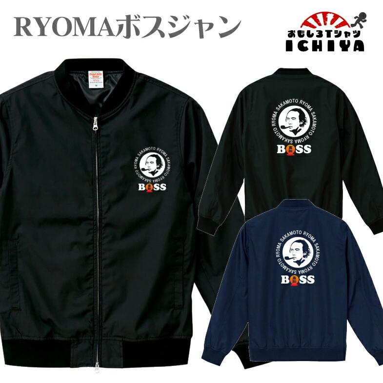 RYOMA BOSSジャン 坂本龍馬 リョーマ メンズアウター 裏地付ライト