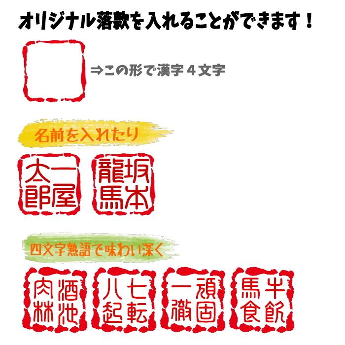 生涯現役 パンツ オリジナル落款入れます！ パロディシリーズ おもしろ