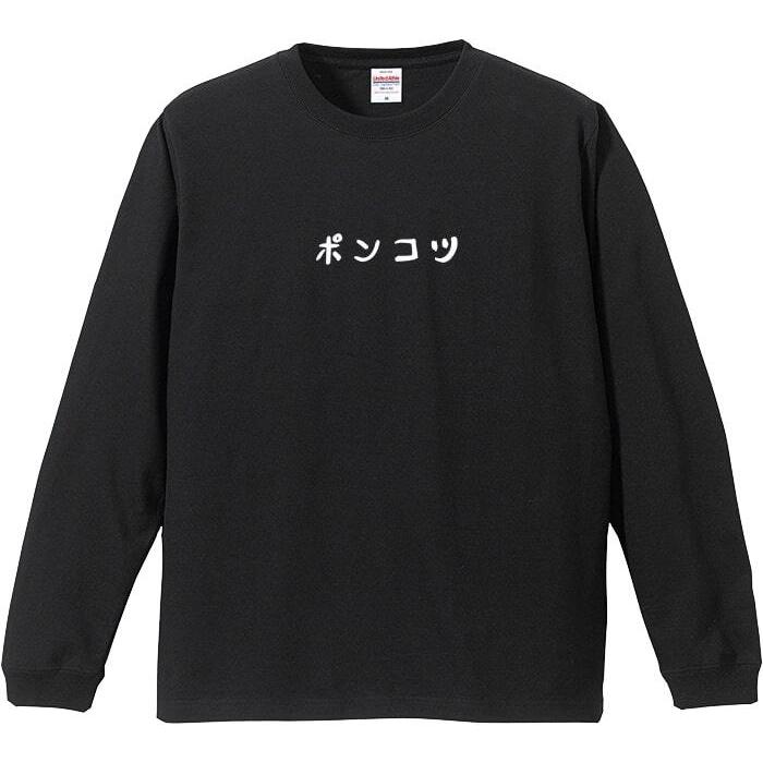やる気スイッチ 長袖Tシャツ 落款入り 爆笑ネタシリーズ おもしろT