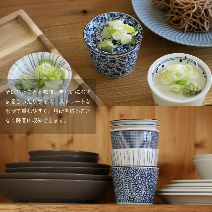 choco そばちょこ 薬味皿 セット 昭和製陶 染付 そば千代口 美濃
