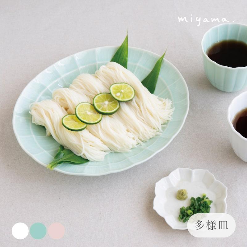 miyama 深山 美濃焼 輪花 日本製 大皿 白磁 緑青磁 suzune すずね 多様