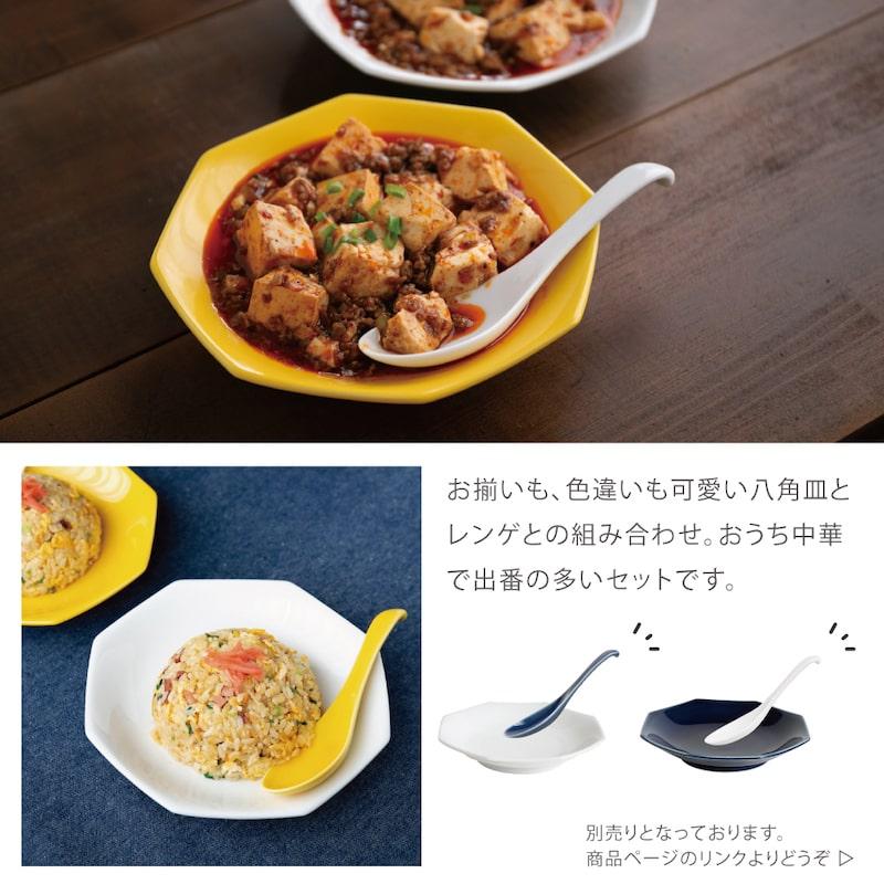 町 中華 八角皿 炒飯皿 チャーハン イエロー ネイビー 19深皿 町 中華 八角皿 炒飯皿 チャーハン イエロー ネイビー 19深皿
