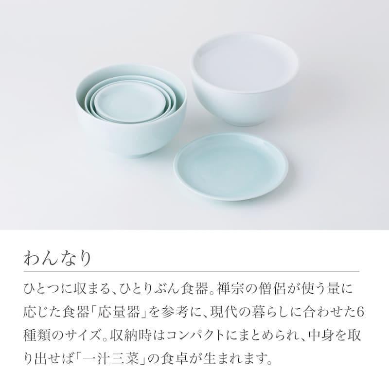食器セット コンパクト 小田陶器 磁器 美濃焼 収納 応量器