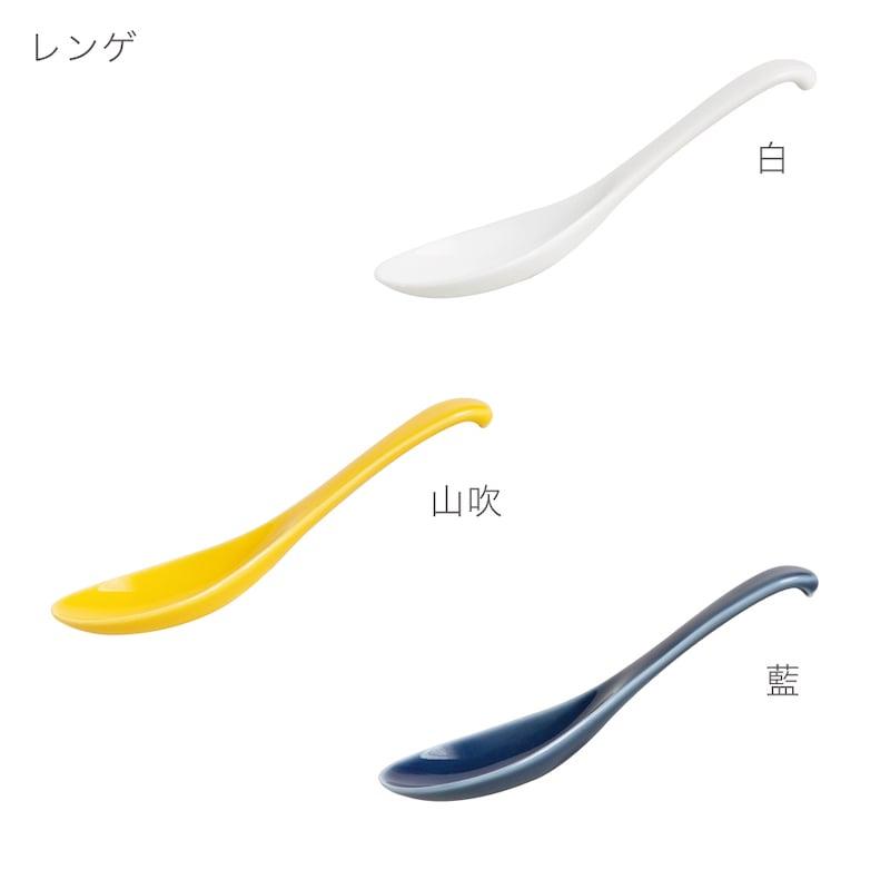 レンゲ 陶器 磁器 スプーン 町中華 れんげ イエロー ネイビー 小田陶器