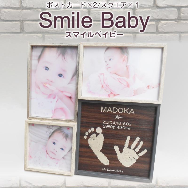 人気絶頂 出産祝い 内祝い メモリアル 誕生祝い 赤ちゃん 手形 足形 フォトフレーム スマイルベイビー 即納最大半額 Www Shandilyaz Com