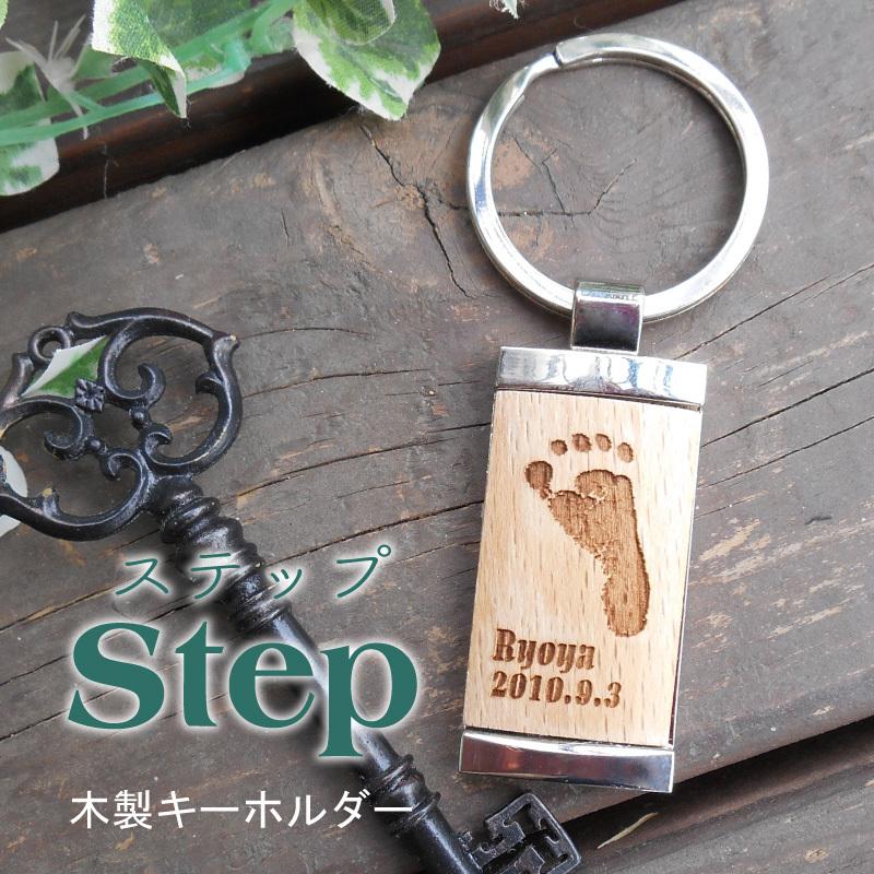 出産祝い 内祝い メモリアル 誕生祝い 赤ちゃん 足形 木製 キーホルダー Step Gtm360 Com
