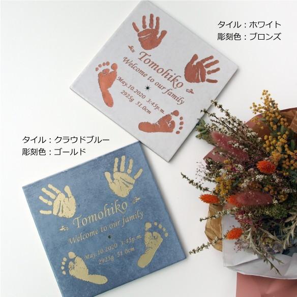 出産祝い　内祝い　メモリアル　誕生祝い　赤ちゃん　手形　足形　タイル　彫刻　「ETERNA（エテルナ）/クレモナ」｜ichiyo-workshop｜02