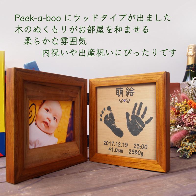 出産祝い 内祝い メモリアル 誕生祝い 赤ちゃん 手形 足形 木製 フォトフレーム Peek A Boo Wood Style T P 150w 一葉工房 通販 Yahoo ショッピング