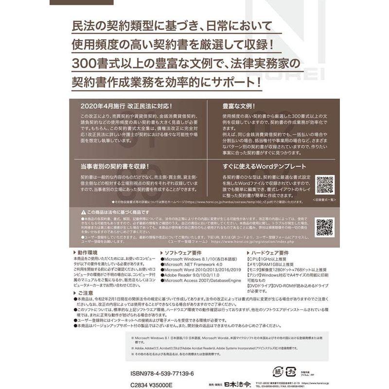 日本法令 最新契約書式大全集 書式テンプレート160 鈴木雅人 三宅法律事務所