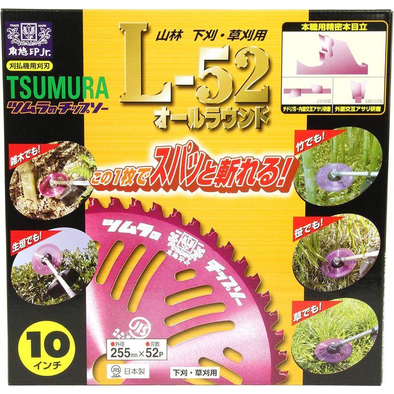 草刈機・刈払機用　チップソー　L-52　255mm　52枚刃　ツムラ　5枚入