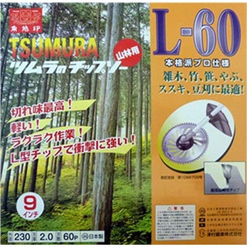 ツムラ　L-60　山林用(チップソー)　3枚セット　刈払機(草刈機)替刃　230×60P