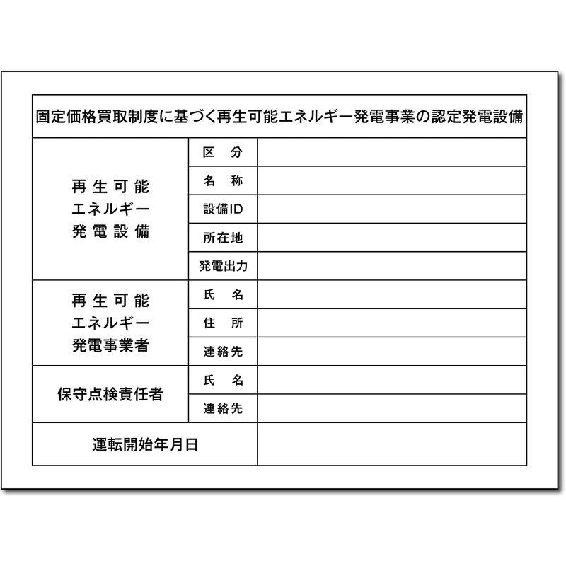 太陽光発電設備標識　プレート看板　２０枚セット太陽光発電設備標識　FITガイドラインの規定対応屋外用　対候性　アルミ複合板3mm　太陽光発電