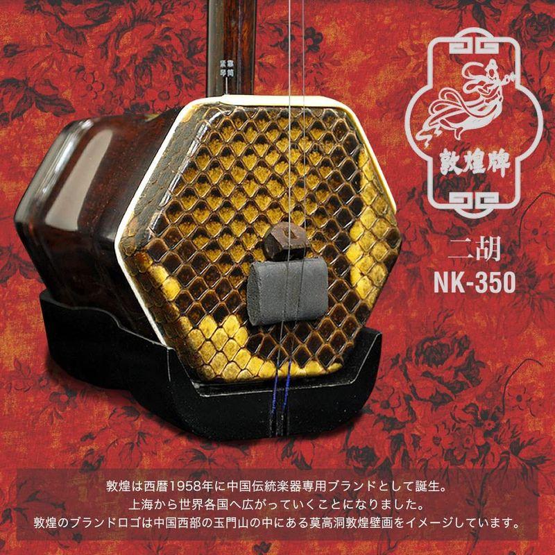 SEAL限定商品 二胡 敦煌 NK-350 初心者入門12点セット 弦楽器 二胡 敦煌牌 上海民族楽器 教則本付き