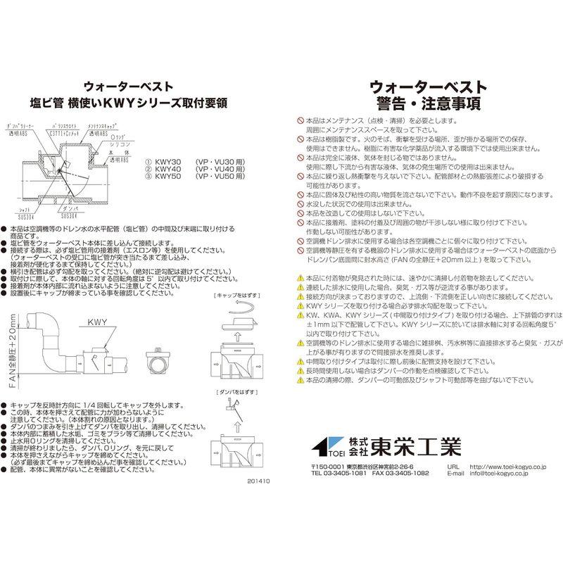 東栄工業　ウォーターベスト1個入り　KWY-50