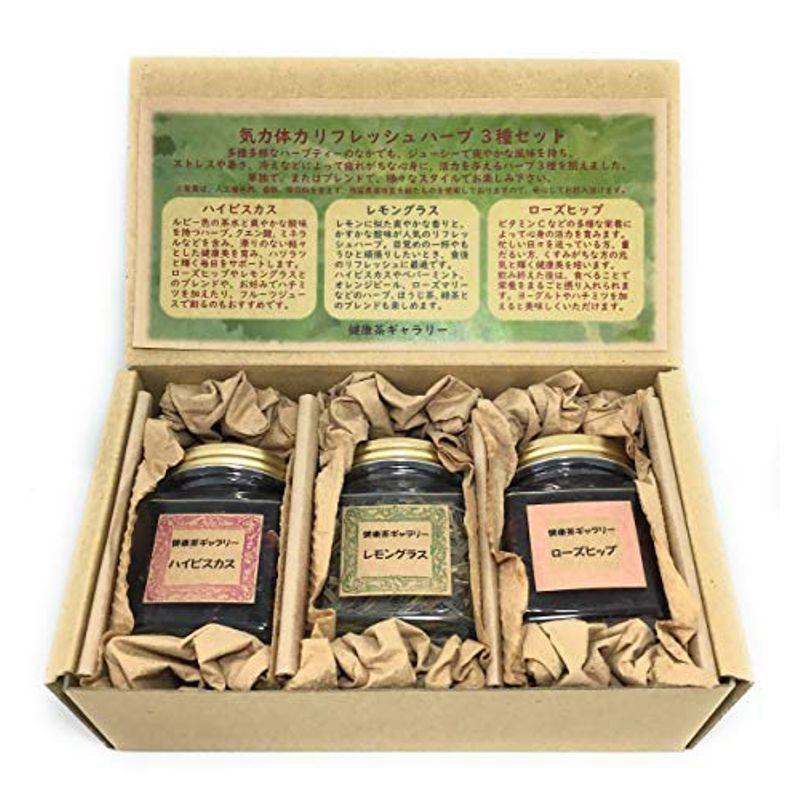 健康茶 ハーブ ３種セット 気力体力リフレッシュ ハーブ ティーハイビスカス レモングラス ローズヒップ