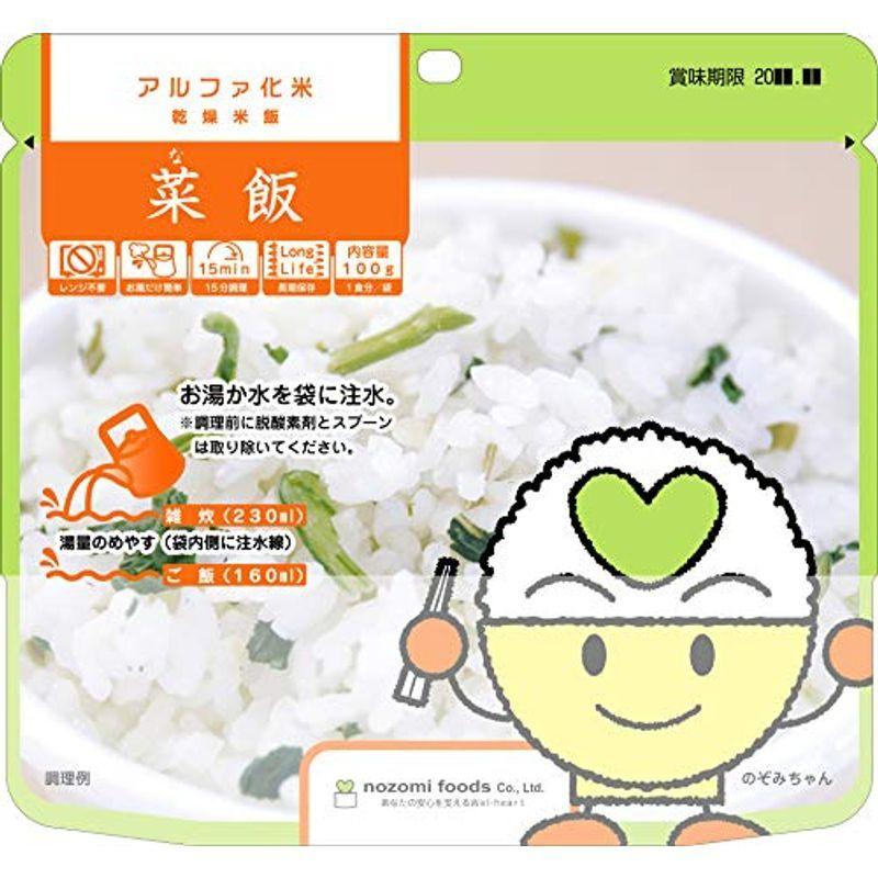 アルファ化米(菜飯) ×10食