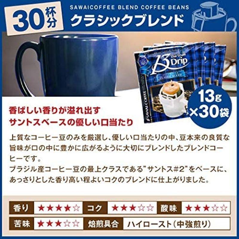 澤井珈琲 ドリップコーヒー コーヒー 専門店 ドリップバッグ マグカップ用 13Drip 3種類 (オリジナルブレンド 13g×30袋/クラ :20220613182751-01282:苺一会 - 通販 - Yahoo!ショッピング 澤井珈琲 ドリップコーヒー コーヒー 専門店 ドリップバッグ マグカップ用 13Drip 3種類 (オリジナルブレンド 13g×30袋/クラ :20220613182751-01282:苺一会 - 通販 - Yahoo!ショッピング