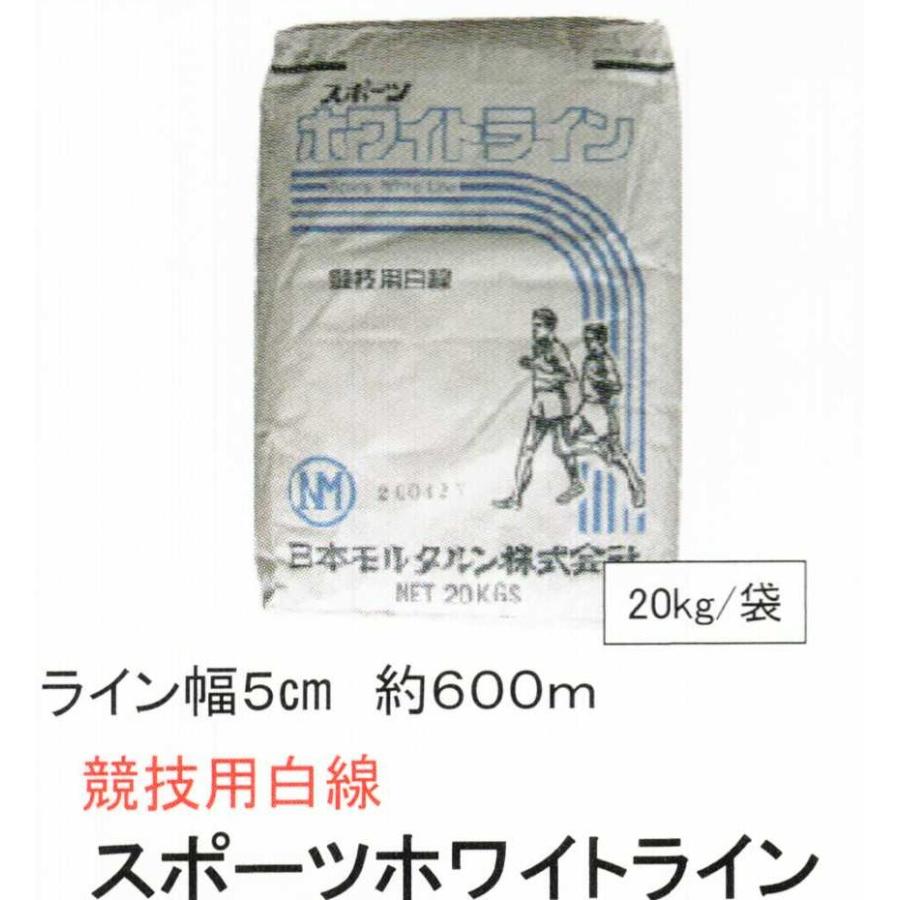 スポーツホワイトライン　20ｋｇ |  | 01