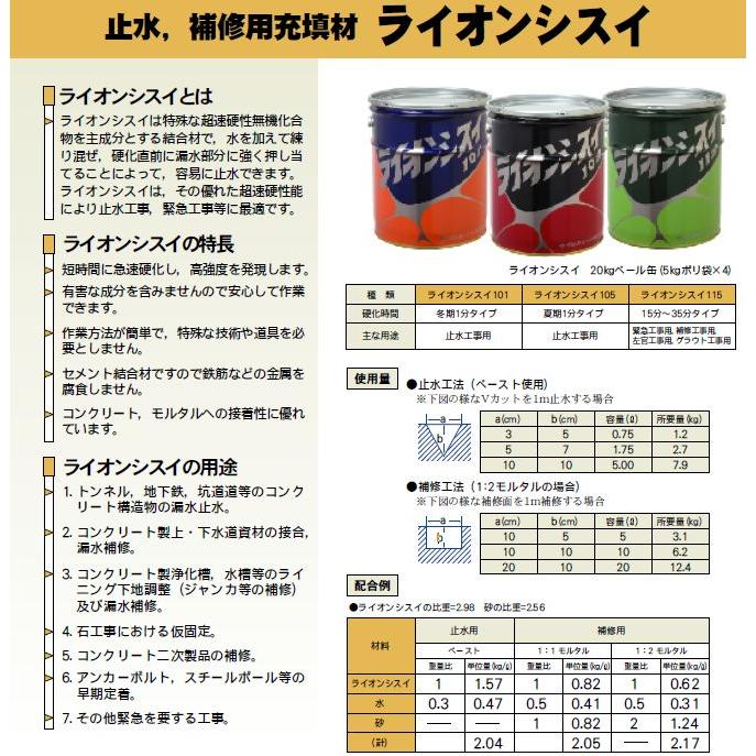 ライオンシスイ105（止水）セメント 5kgポリ袋 住友大阪セメント