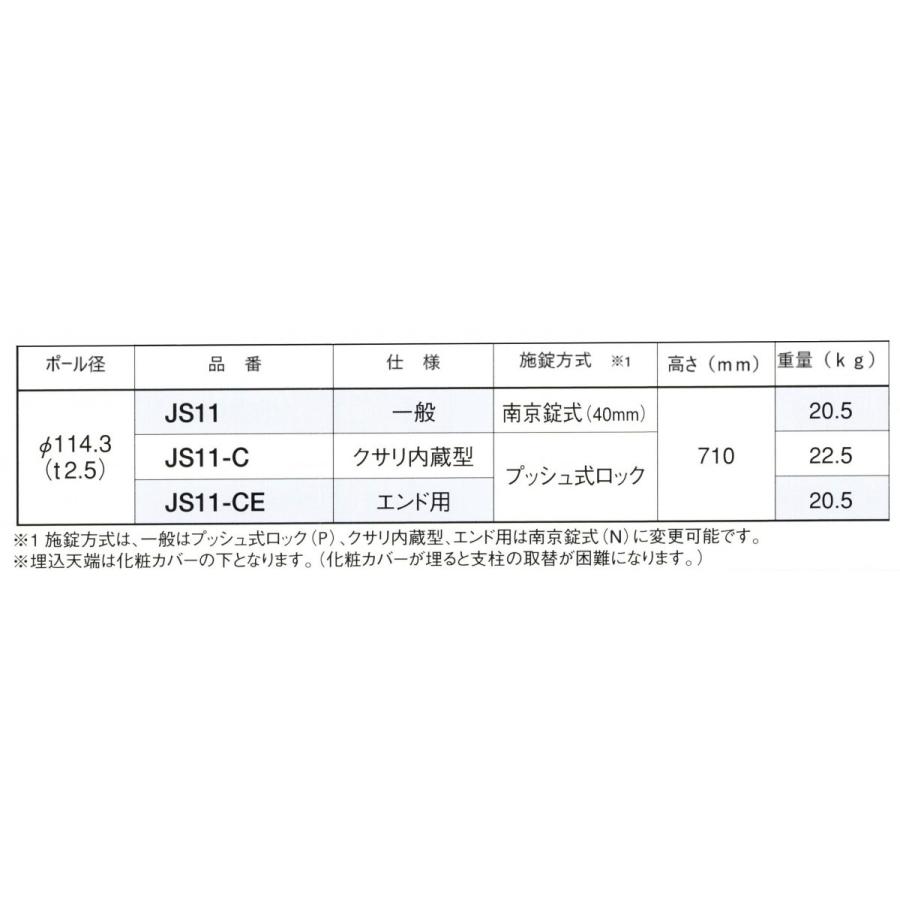 エクセレントバリカー　ステンレス製　ノーマルタイプ　上下式　一般用　JS11　柱径Φ114.3　南京錠(40mm)付 |  | 01