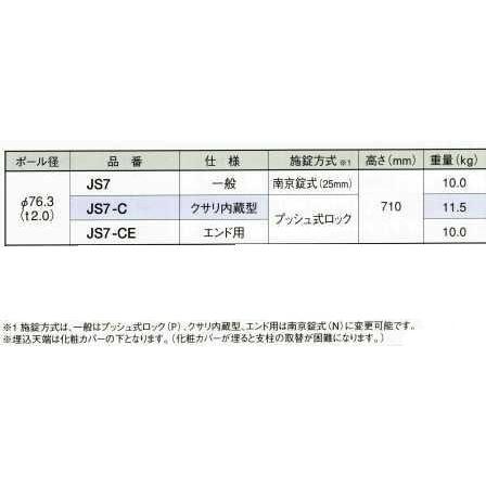 エクセレントバリカー　ステンレス製　ノーマルタイプ　上下式　クサリ内蔵型(クサリΦ5×2ｍ）　JS7C　柱径Φ76.3　プッシュ式ロック付 |  | 01
