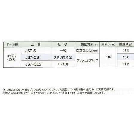 エクセレントバリカー　ステンレス製　ノーマルタイプ　上下式　スプリング付　クサリ内蔵型　JS7CS　柱径Φ76.3　南京錠(25mm)付 |  | 01