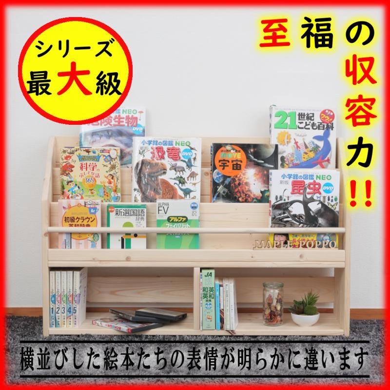 絵本棚 W98LX 完成品 ハンドメイド ワイド 大容量 収納 ラック 薄型
