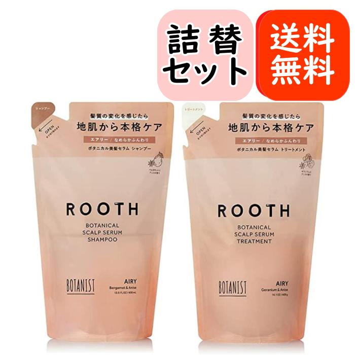 まとめ買い】BOTANIST ROOTH エアリー 詰め替えセット