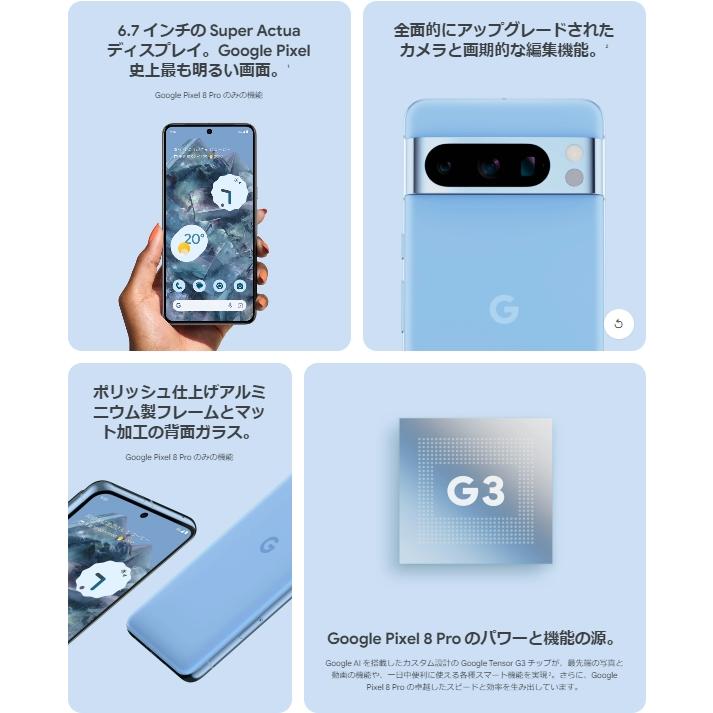 「新品」SIMフリー Google Pixel 8 Pro 128GB [Bay] 本体｜icocstore｜03