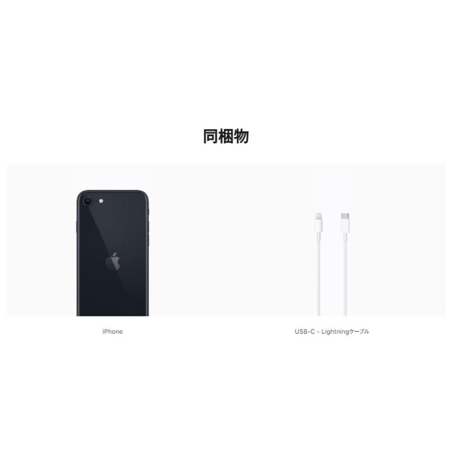 新品」SIMフリー iPhone SE (第3世代) 64GB [ミッドナイト] MMYC3J/A 