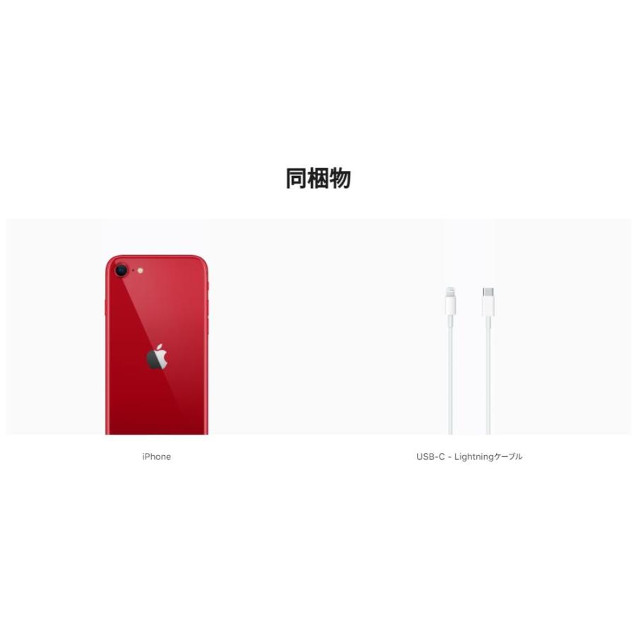 「新品」SIMフリー iPhone SE（第3世代）64GB Red MMYE3J/A｜icocstore｜02