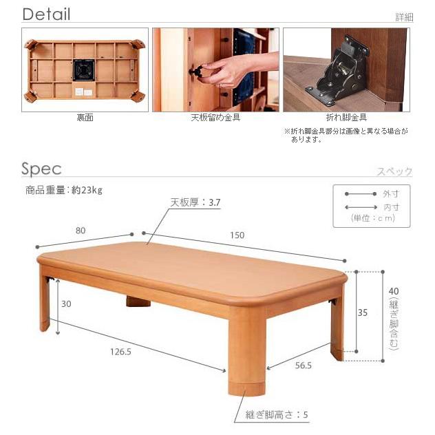 楢 ラウンド 折れ脚 こたつ リラ 150×80cm 長方形 折りたたみ こたつテーブル｜iconn｜11