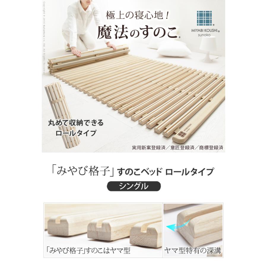 63％以上節約 すのこベッド ロール式 シングル みやび格子 MIYABI