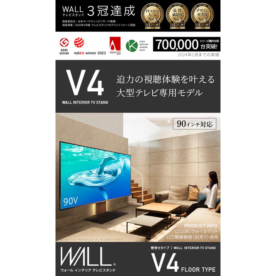 テレビ台 WALLインテリアテレビスタンドV4 フロアタイプ 60〜90v対応 壁寄せテレビ台 ホワイト ブラック ウォールナット 背面収納
